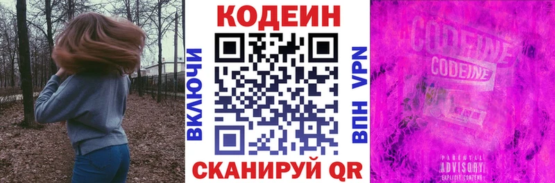 Кодеиновый сироп Lean Purple Drank  гидра ССЫЛКА  Гдов 